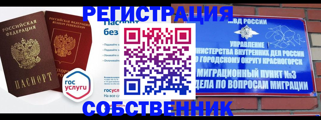 временная регистрация для школы в Тулуне