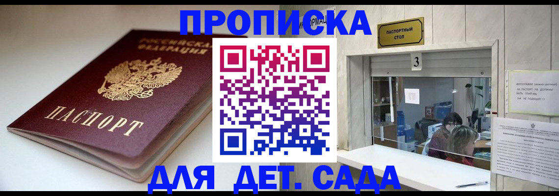 временная регистрация для школы в Тулуне